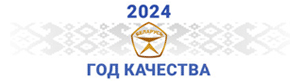 20240318-2024-god-kachestva